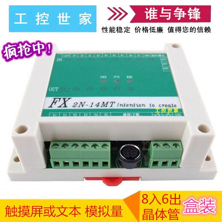 可编程控制器PLC PLC控制器 PLC工控板 FX2N-14MT 国产PLC模拟量输入 RS485通讯