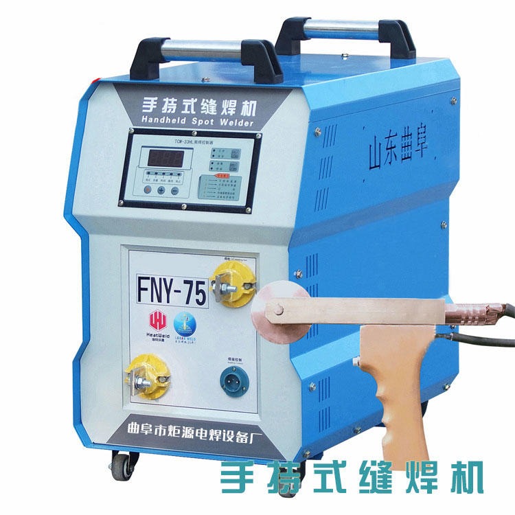 手持式缝焊机FNY75滚焊机3