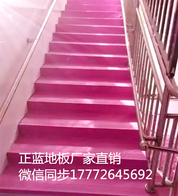 其他地板 正蓝塑胶厂家直销 楼梯上要安装可以静音防滑的地板3
