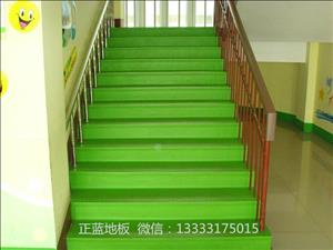 其他地板 正蓝塑胶厂家直销 楼梯上要安装可以静音防滑的地板2