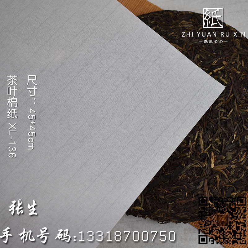 黑茶包装纸 包茶叶的纸 茶叶包装纸 白茶包装纸 茶叶棉纸5