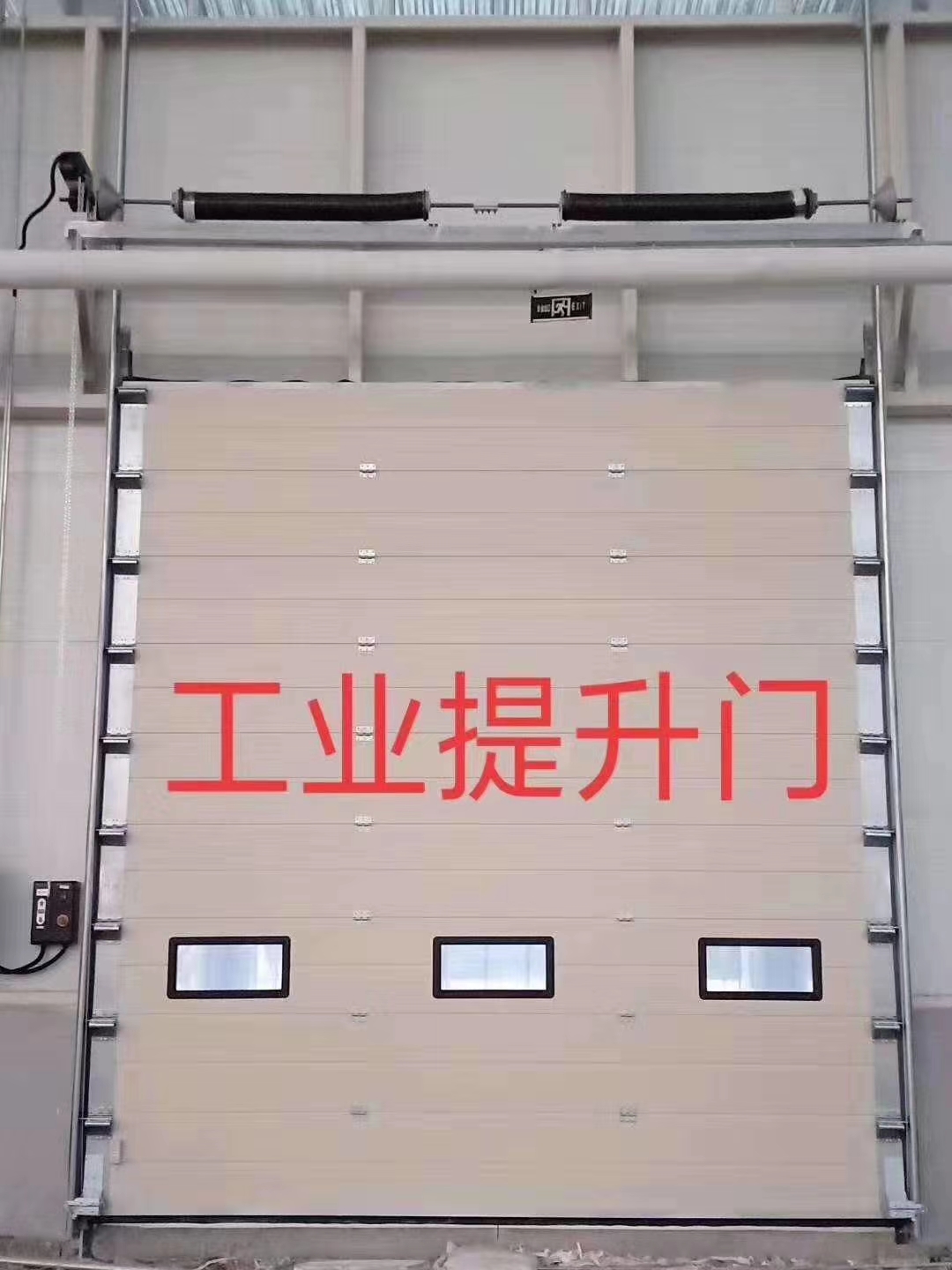 电动滑升门 新亚门业 工业门厂家 车间厂房提升门 提升门3