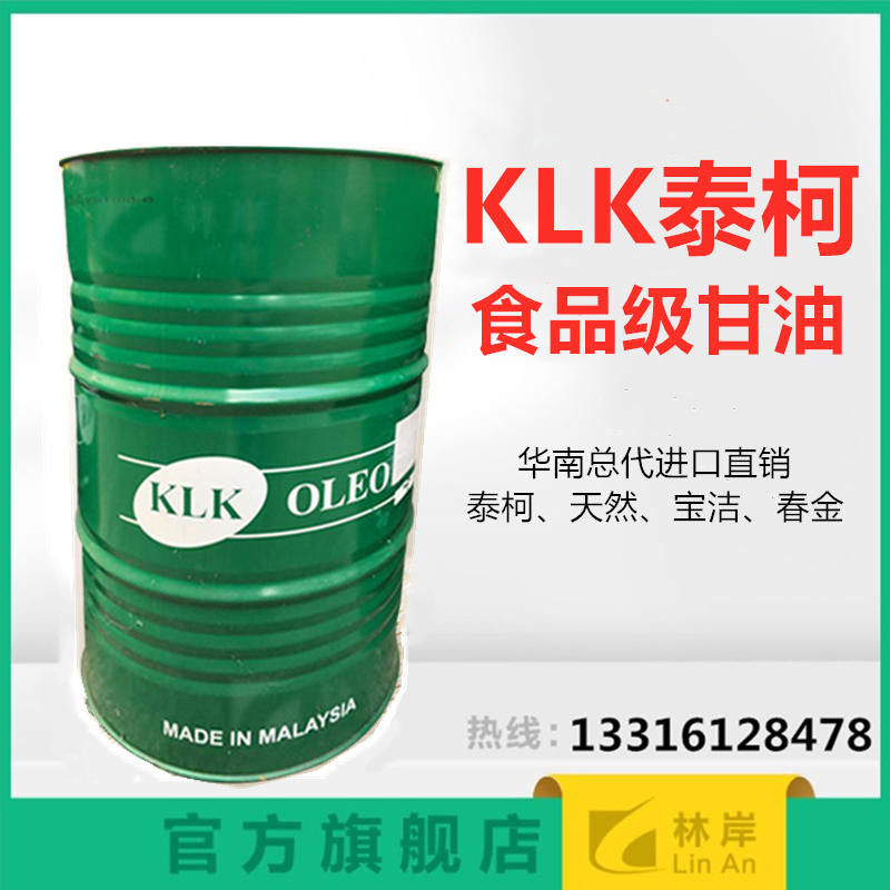 广州进口现货直销泰柯klk甘油丙三醇马来西亚原装食品级添加剂6