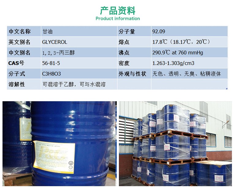 广州进口现货直销 食品级添加剂 甘油丙三醇保洁 库存化工原料5