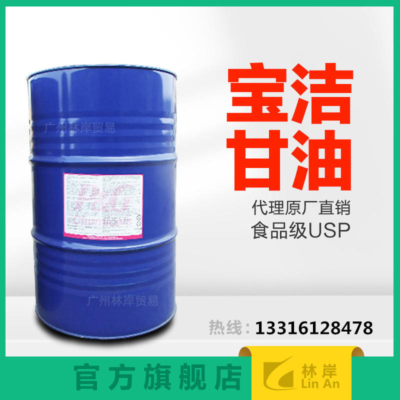 广州进口现货直销 食品级添加剂 甘油丙三醇保洁 库存化工原料