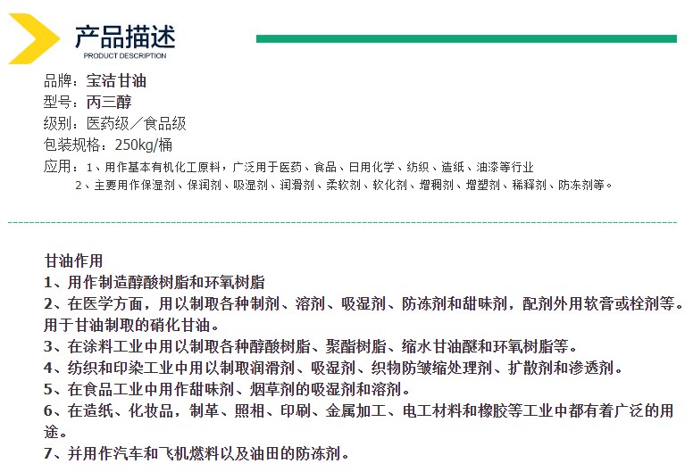 广州进口现货直销 食品级添加剂 甘油丙三醇保洁 库存化工原料6