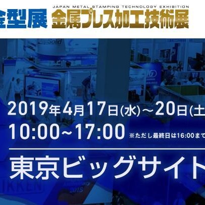 机械、工业、设备展 日本东京国际模具展览会 2019