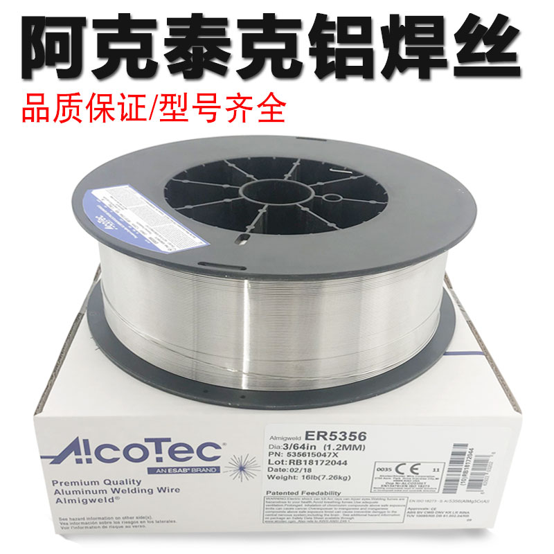美国AlcoTec 阿克泰克ER4145铝焊丝氩弧焊铝合金焊丝厂家报价2