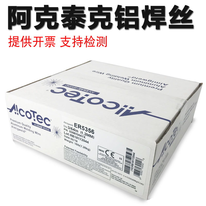 美国AlcoTec 阿克泰克ER4145铝焊丝氩弧焊铝合金焊丝厂家报价