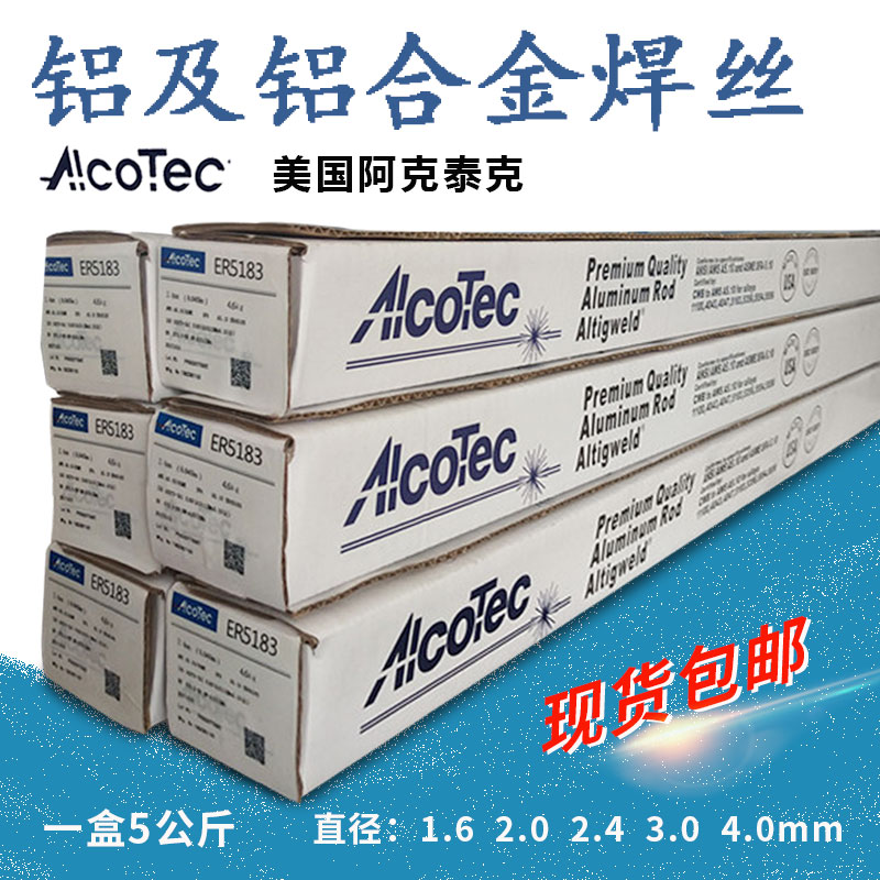 美国AlcoTec 阿克泰克ER4145铝焊丝氩弧焊铝合金焊丝厂家报价7