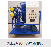 电站 真空滤油机 变电所 液压滤油机 滤油机 适用于电厂7