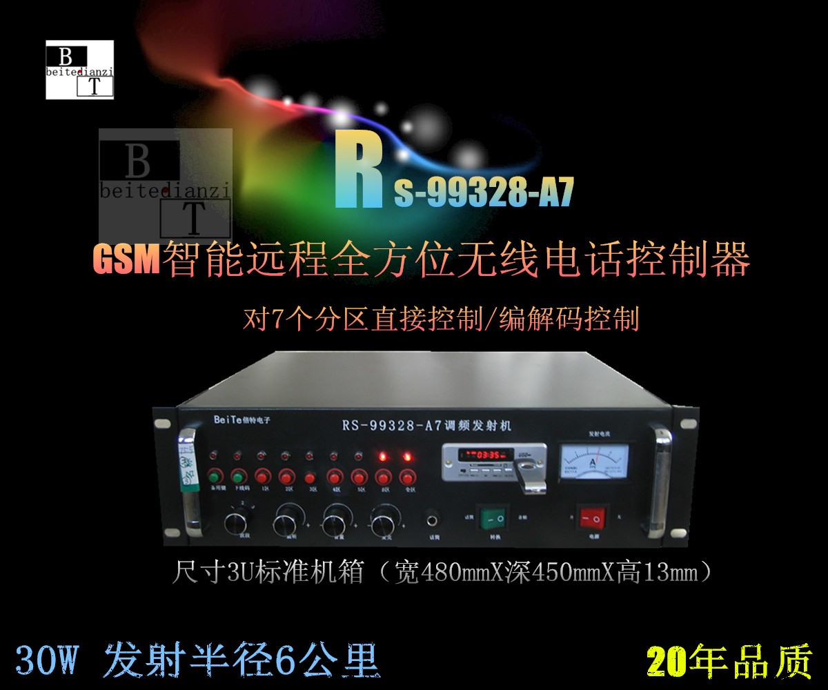 农村广播设备 无线广播 农村广播系统倍特牌RS99328-A7-28型 农村无线广播3