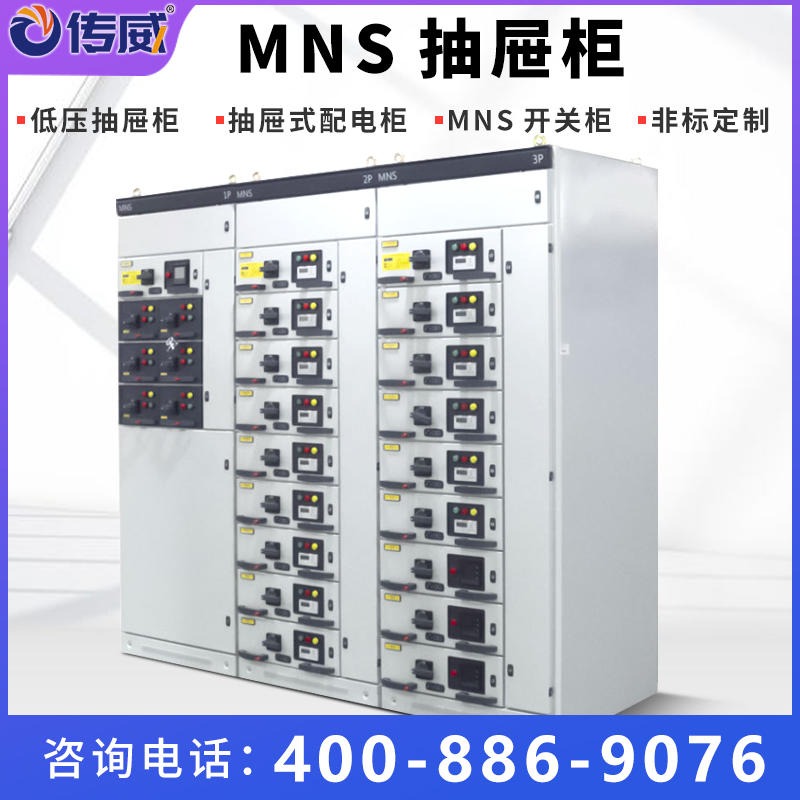 厂家供应MNS配电柜 成套低压配电柜 GCK 支持来图定制按需订制 GCS抽屉式开关柜
