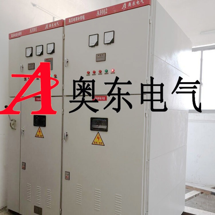 奥东电气 ADGB系列高压电容补偿柜 无功补偿装置的补偿原理及特点简述