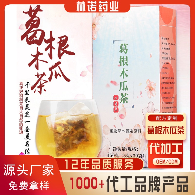 木瓜葛根袋泡茶代加工 食品饮料加工 代用茶代加工生产定制5