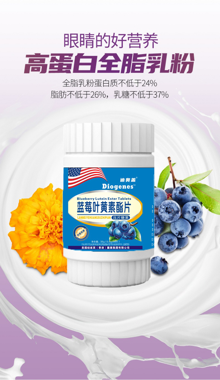 纽崔莱（香港）监制迪奥盖牌压片糖果中老年补充钙 正品 营养 药食同源 蓝莓叶黄素脂片7