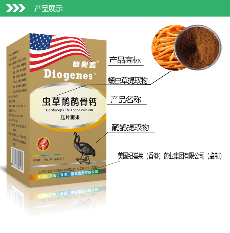 药食同源 虫草鸸鹋骨钙 正品 营养 纽崔莱（香港）监制迪奥盖牌压片糖果中老年补充钙3