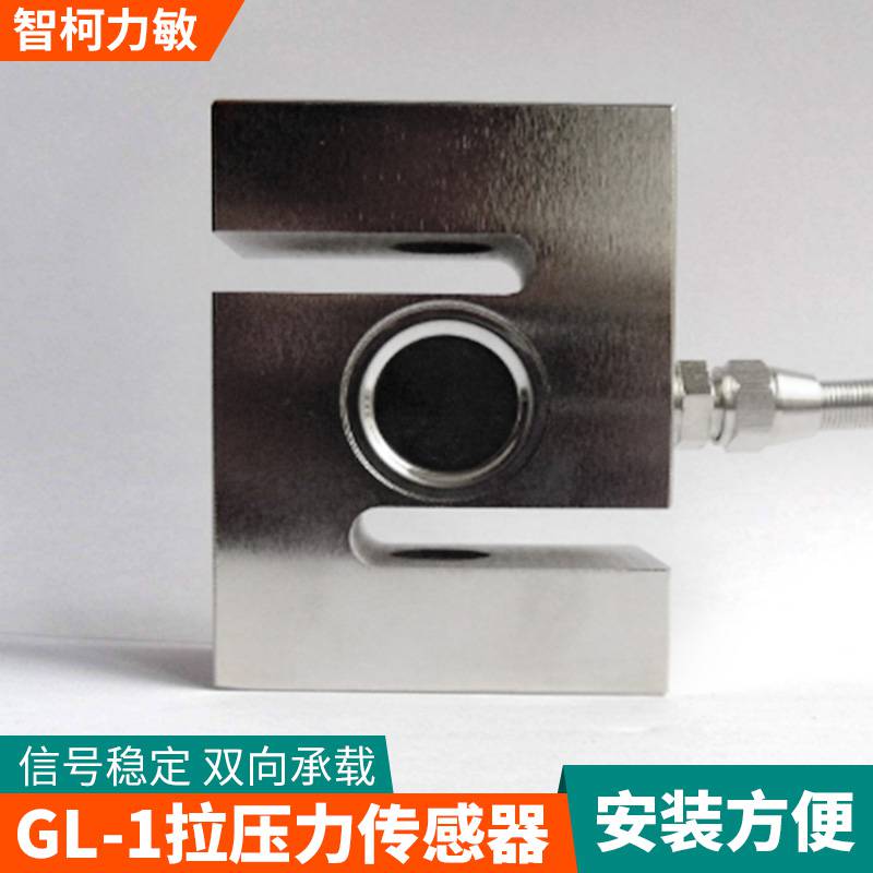 长期供应工业级测力传感器_高承载GL-1拉压力传感器