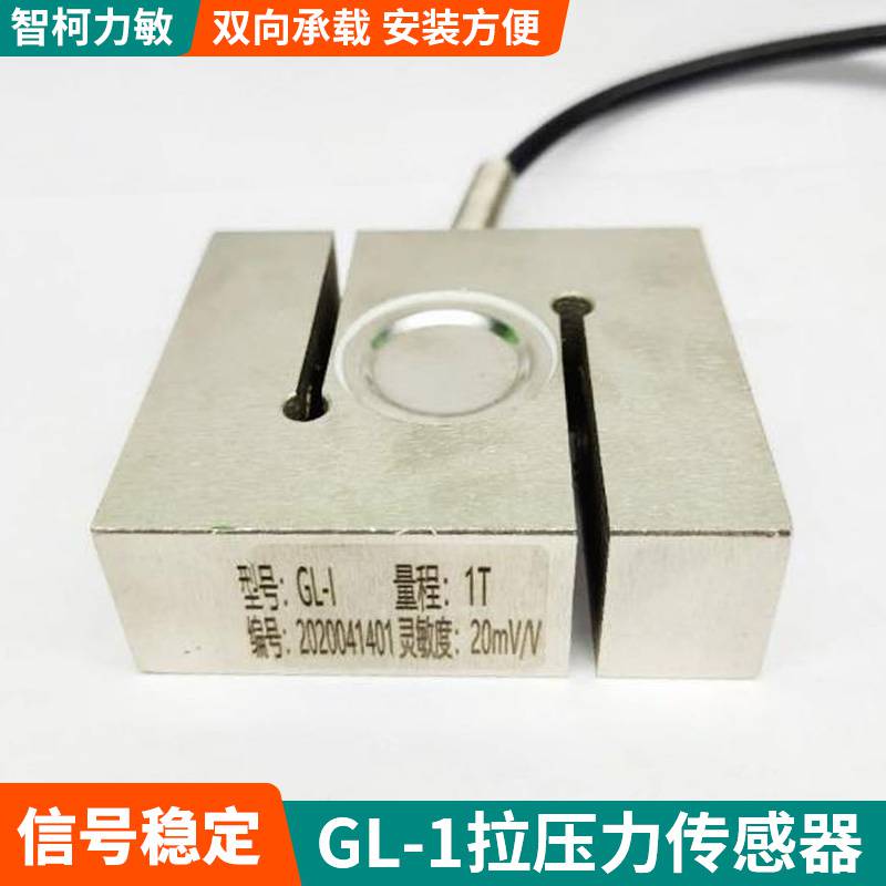 微型拉压力传感器_智柯力敏大量程GL-1测力传感器2