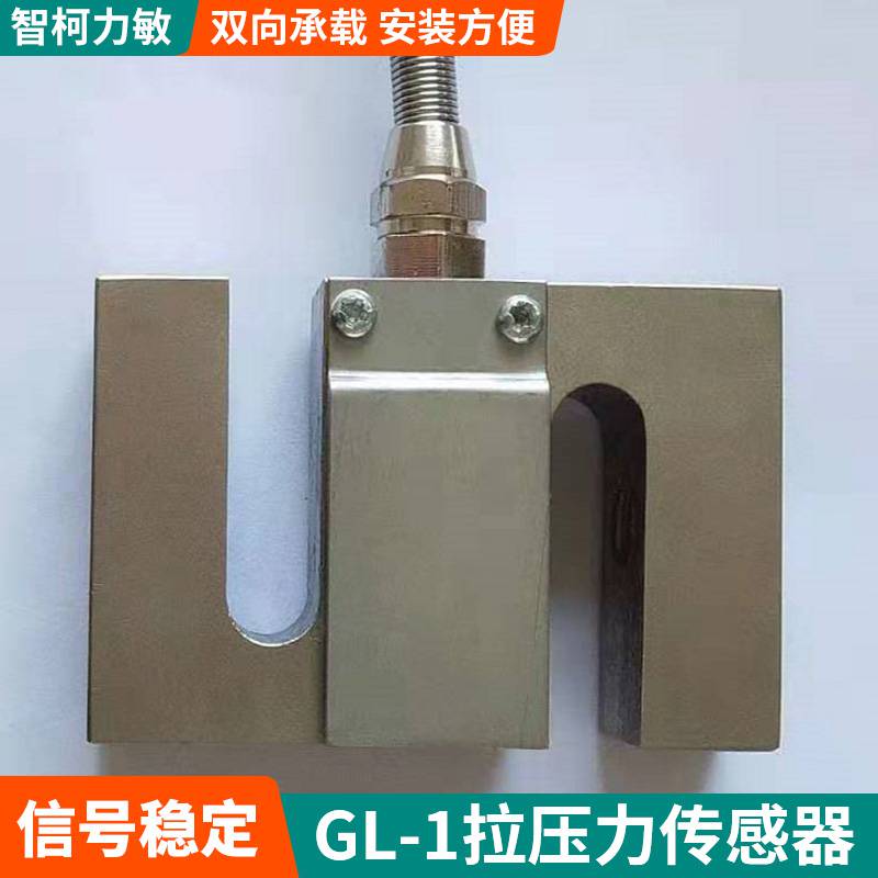 供应配料秤拉压力传感器_高承载GL-1拉压力传感器1