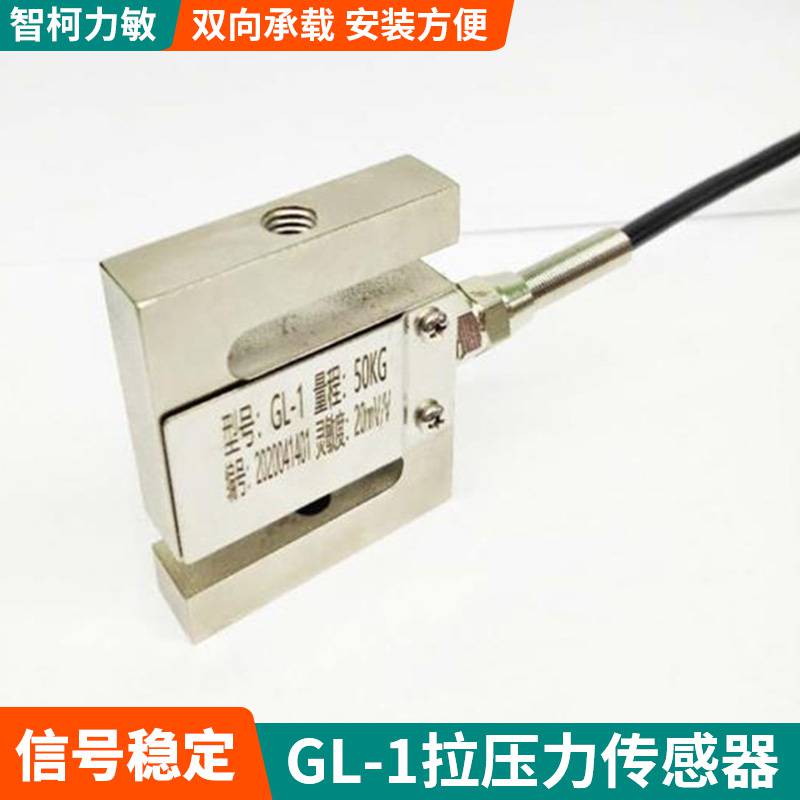 微型试验用拉压力传感器_大量程GL-1称重传感器1