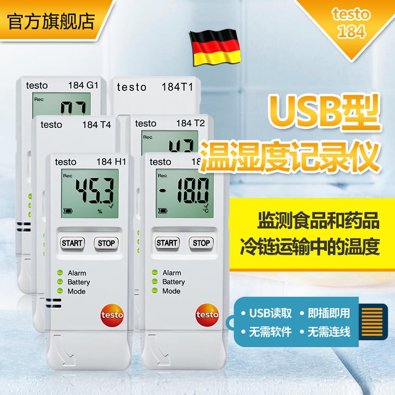 德图 USB冷链专用温度记录仪 testo184-T2 温湿度记录仪 TESTO