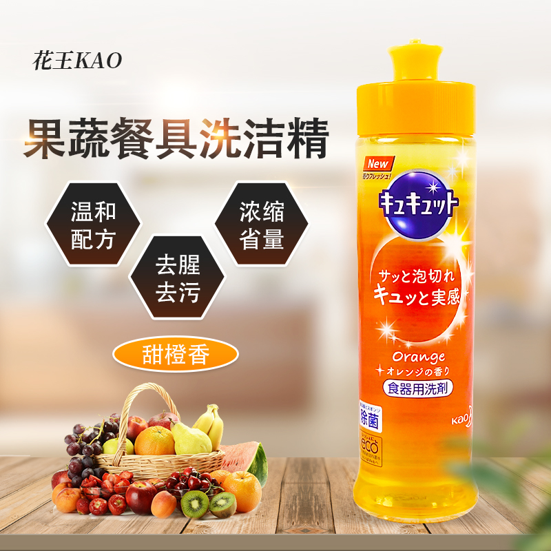 日本进口花王KAO果蔬洗洁精厨房餐具油污清洁剂橙子香240ml浓缩型3