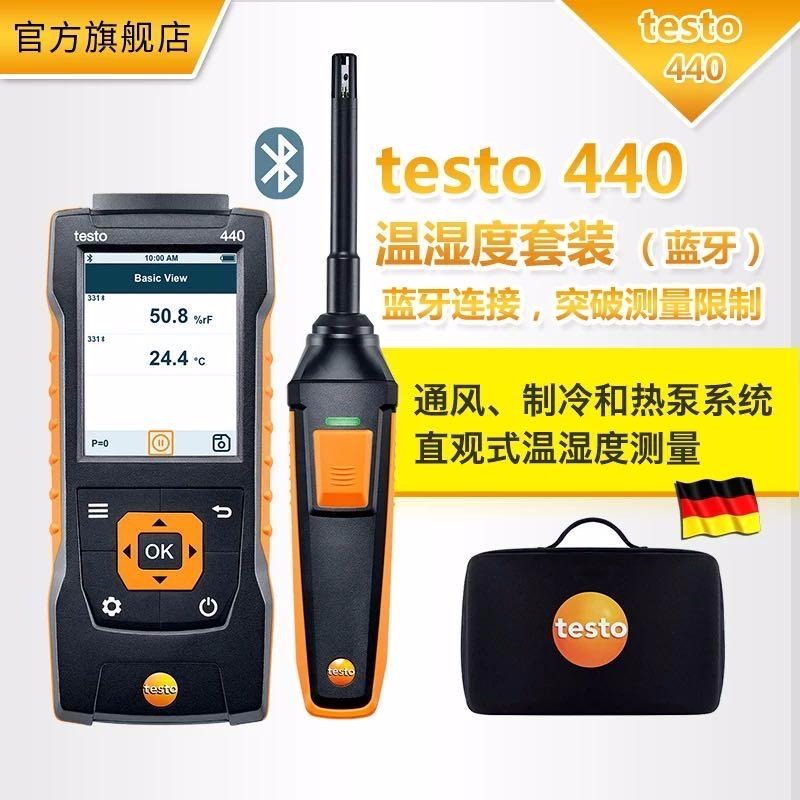 testo440温湿度套装 TESTO 德图 多功能测量仪