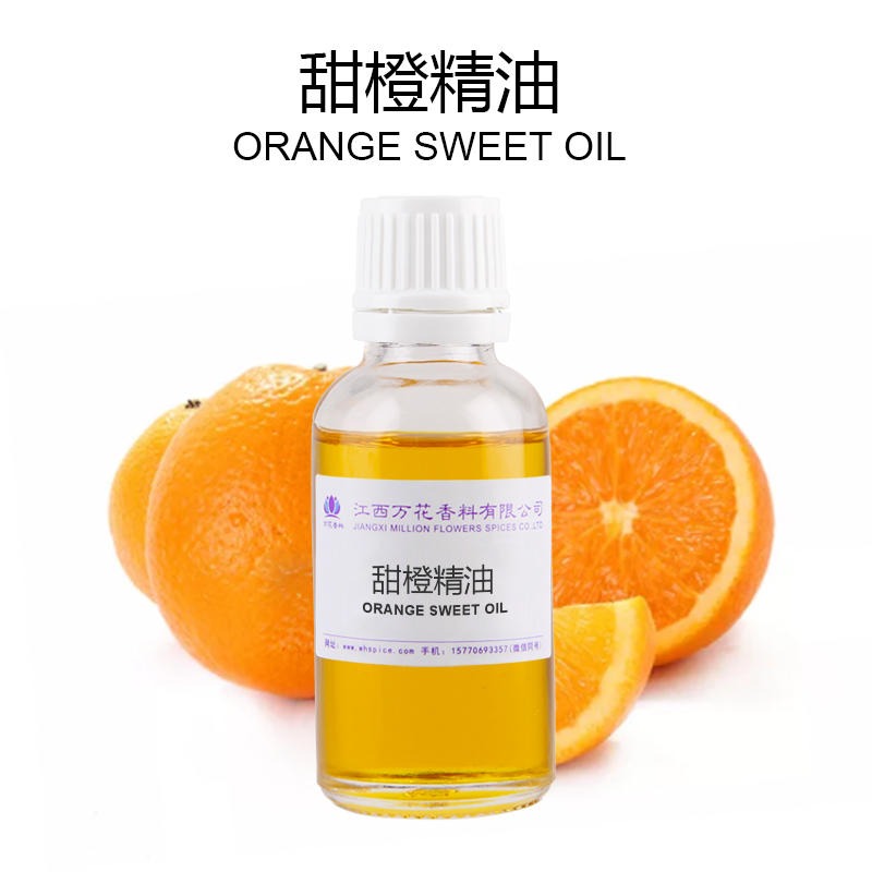 天橙精油批发 量大价优 万花甜橙精油 植物香料 甜橙单方精油