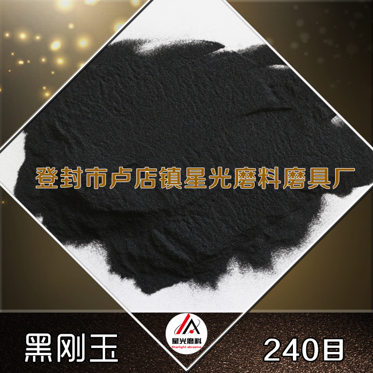 36#黑刚玉磨料 人造磨料 喷砂用黑刚玉一级85%含量黑刚玉1