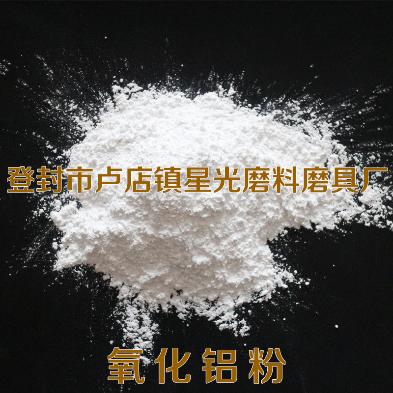 铝氧化物 a氧化铝粉 超细耐磨高熔点氧化铝粉 润滑剂氧化铝粉2