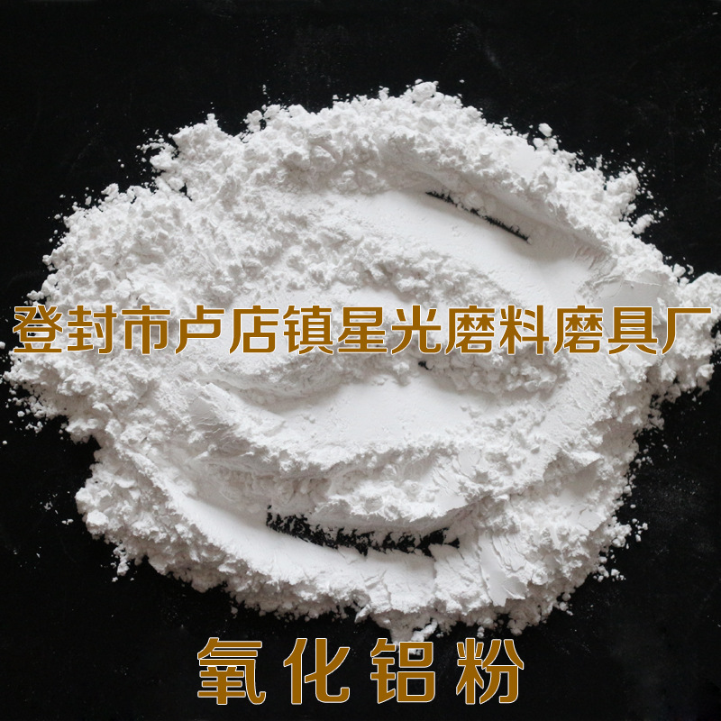 铝氧化物 a氧化铝粉 超细耐磨高熔点氧化铝粉 润滑剂氧化铝粉1