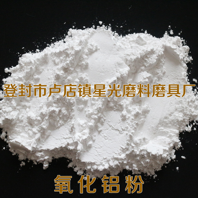 铝氧化物 a氧化铝粉 超细耐磨高熔点氧化铝粉 润滑剂氧化铝粉4