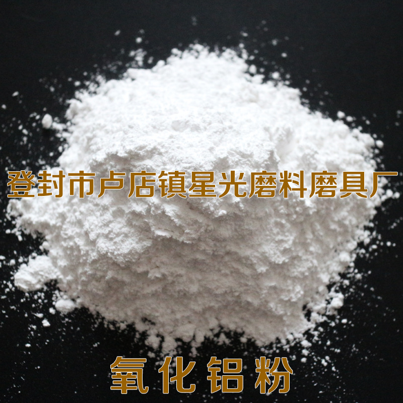 铝氧化物 a氧化铝粉 超细耐磨高熔点氧化铝粉 润滑剂氧化铝粉3