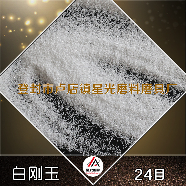 酸洗无尘碳化硅 低铁高铝白刚玉金刚砂 优质优惠 人造磨料2