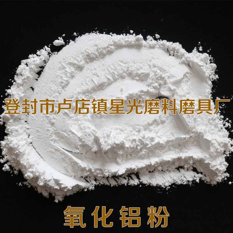 铝氧化物 a氧化铝粉 超细耐磨高熔点氧化铝粉 润滑剂氧化铝粉
