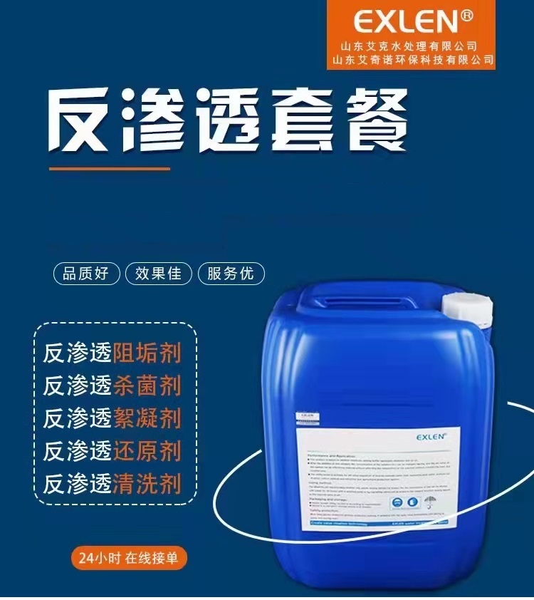 反渗透阻垢剂厂家 青岛阻垢分散剂 EN-170 反渗透阻垢剂 山东艾克3