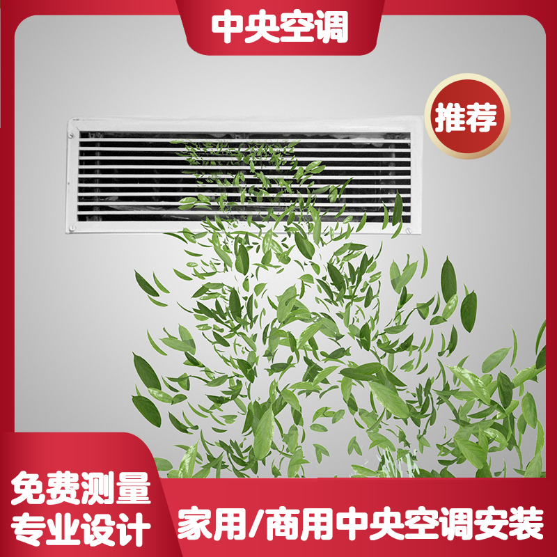 装套中央空调安装费用 一拖四中央空调安装 上海中央空调价格2