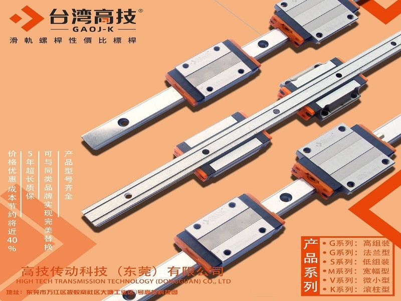 台湾高技直线导轨 工程机械、建筑机械