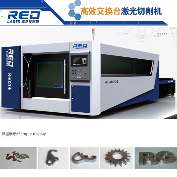 激光器高功率可选 瑞尔多激光RED-R6020E交换台高效型激光切割机 非标定制1