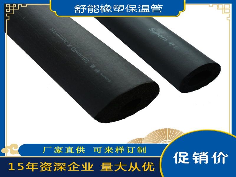 中亚橡塑保温管套舒能管b1级防火阻燃发泡管 特种建材