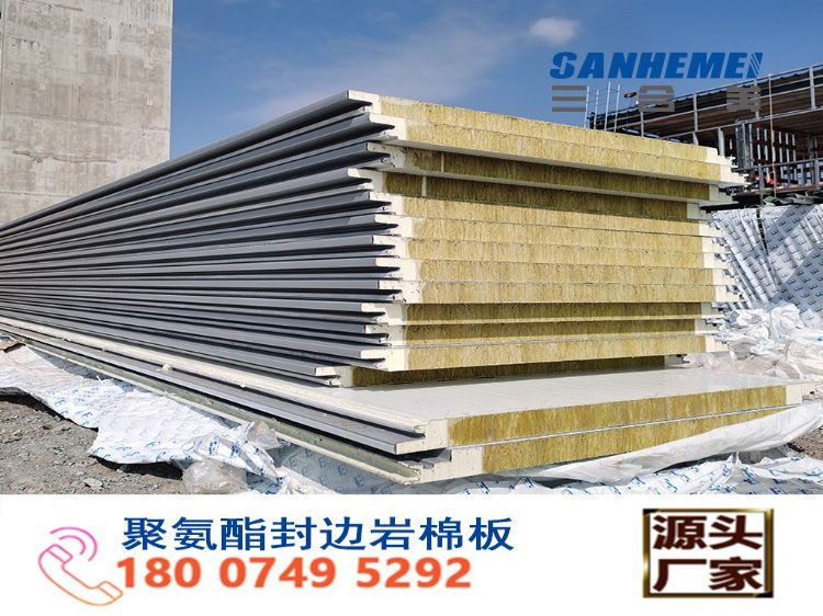 特种建材 钢结构保温外墙板 三合美聚氨酯外墙板