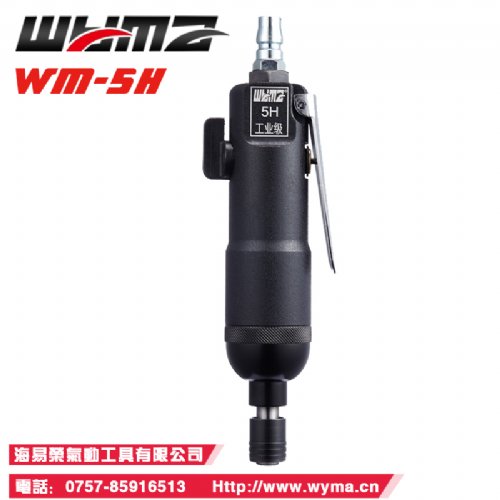 厂家直销工业级5h风批 流水线轻巧耐用气动螺丝刀威马牌WM-5H