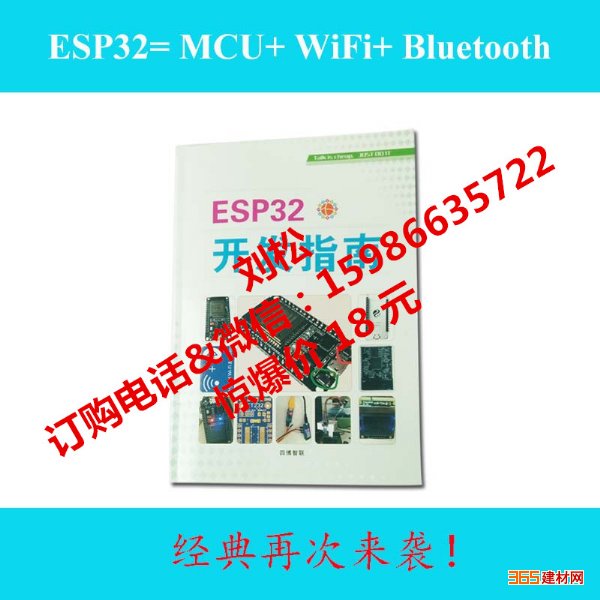 蓝牙 智能家居 ESP32 开发指南 WiFi+ MCU+