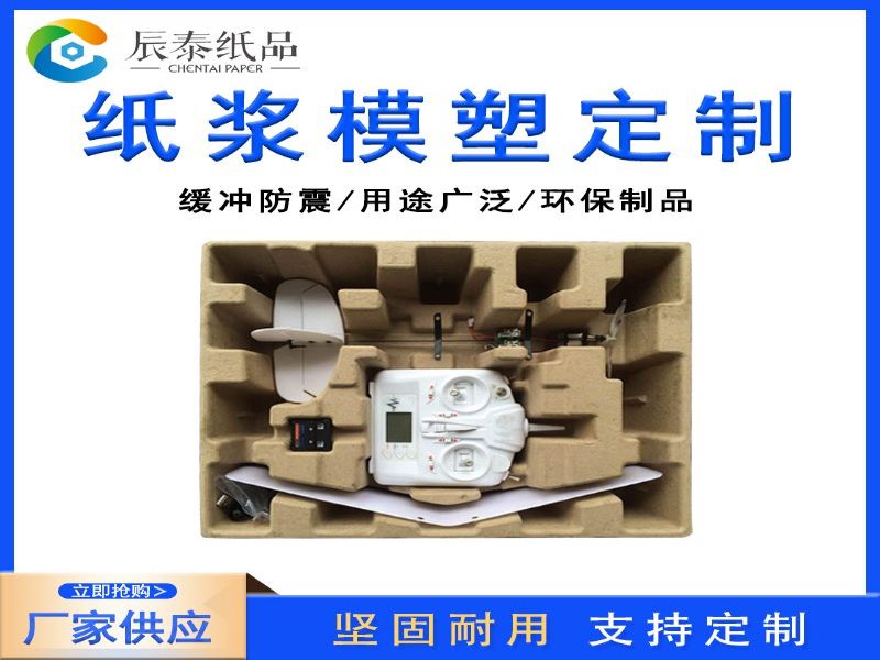 深圳电子纸托广州佛山纸浆模塑厂家定制 仪器仪表1