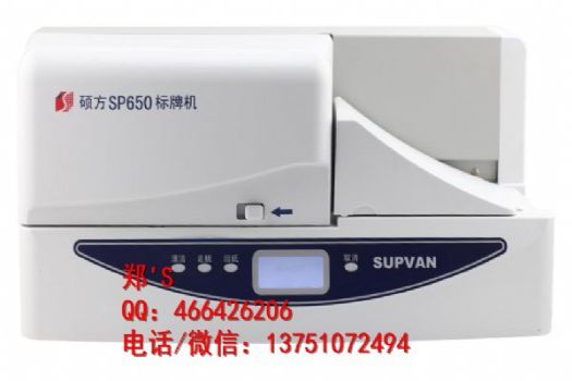 硕方SP650标牌机电网通信标识打印机 仪器仪表