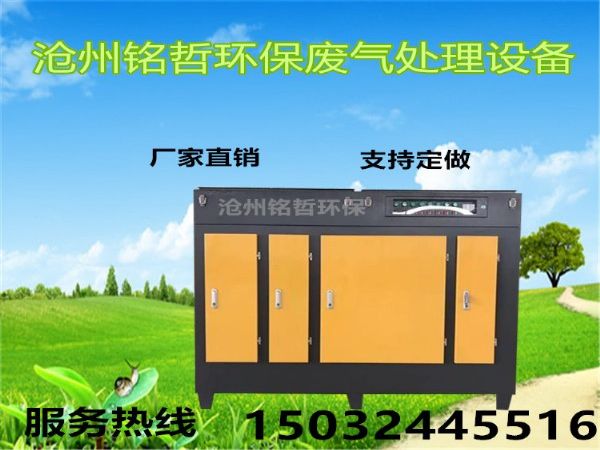 沧州铭哲环保厂家支持定做光氧净化器废气处理设备 工程机械、建筑机械