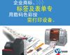 供应美国进口VP485彩色标签打印机 仪器仪表