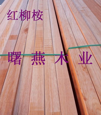 板材 木方 红柳桉原木 仪器仪表