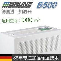 B500舒适环境体验 BRUNE博物馆加湿器 仪器仪表